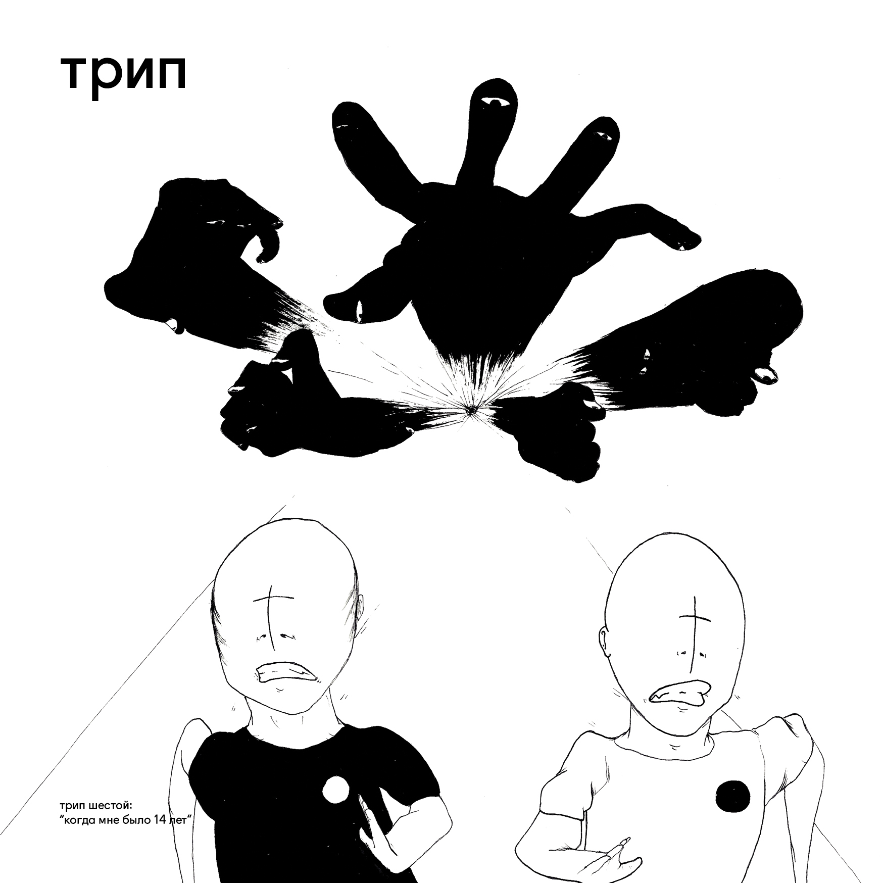 Review: TRP006- When I was 14